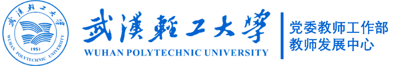 党委教师工作部